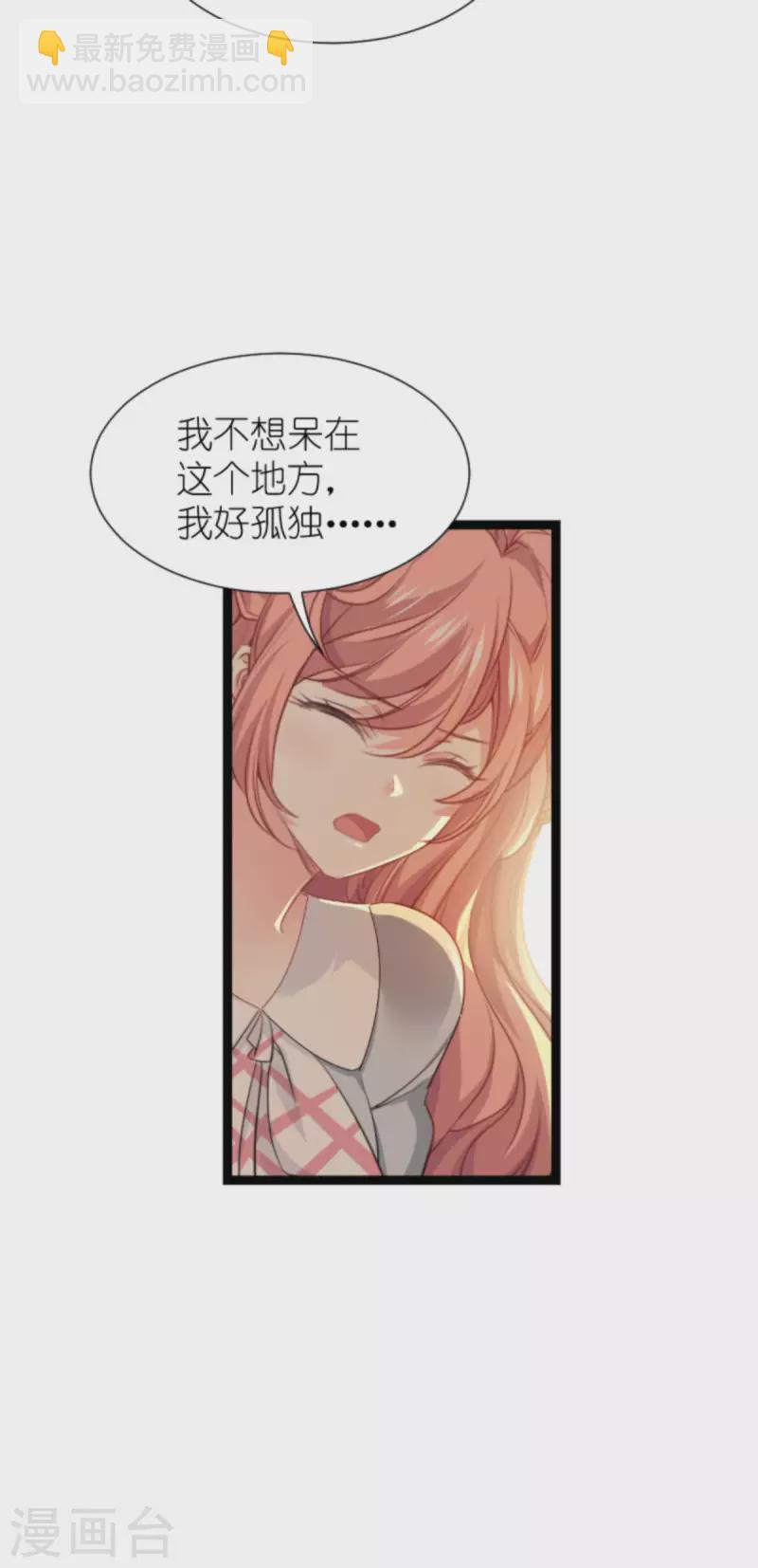 萌寶來襲 - 第212話 隱藏身份的人 - 4