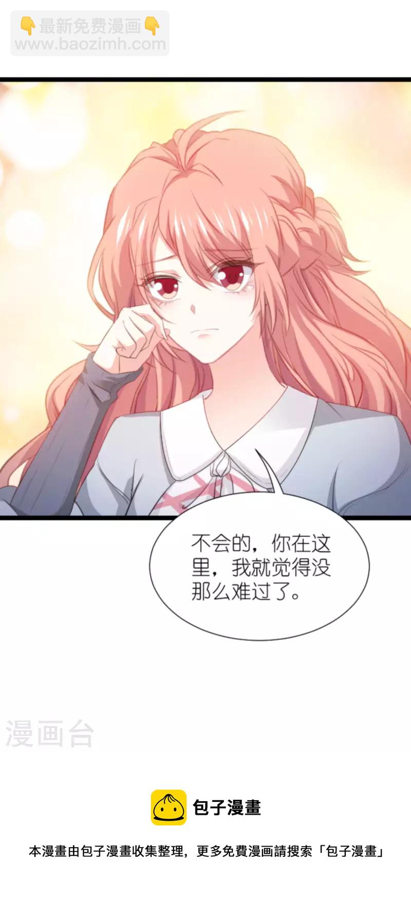 萌寶來襲 - 第212話 隱藏身份的人 - 3