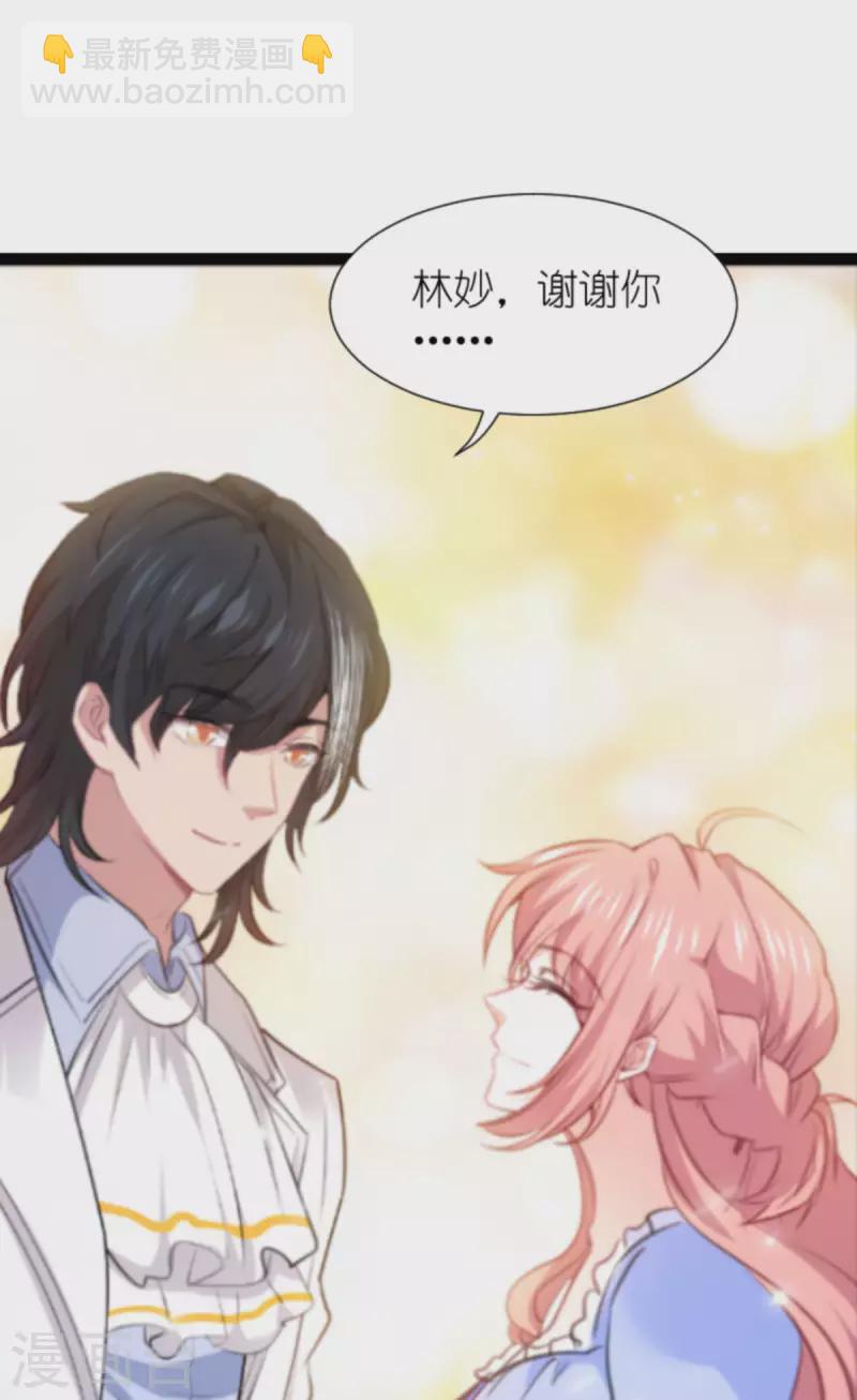 萌寶來襲 - 第214話 禮物 - 6