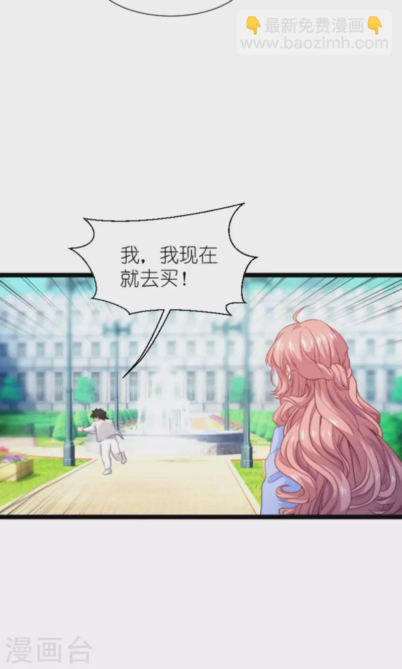 萌寶來襲 - 第214話 禮物 - 3