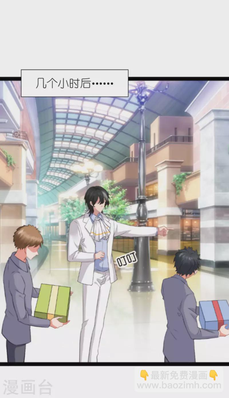 萌寶來襲 - 第214話 禮物 - 4