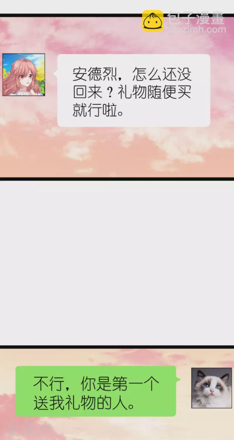 萌寶來襲 - 第214話 禮物 - 6