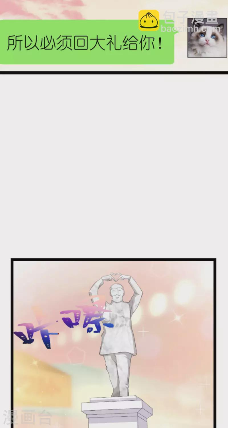 萌寶來襲 - 第214話 禮物 - 7