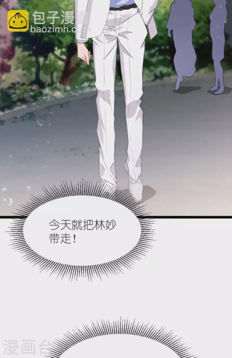 萌寶來襲 - 第214話 禮物 - 3