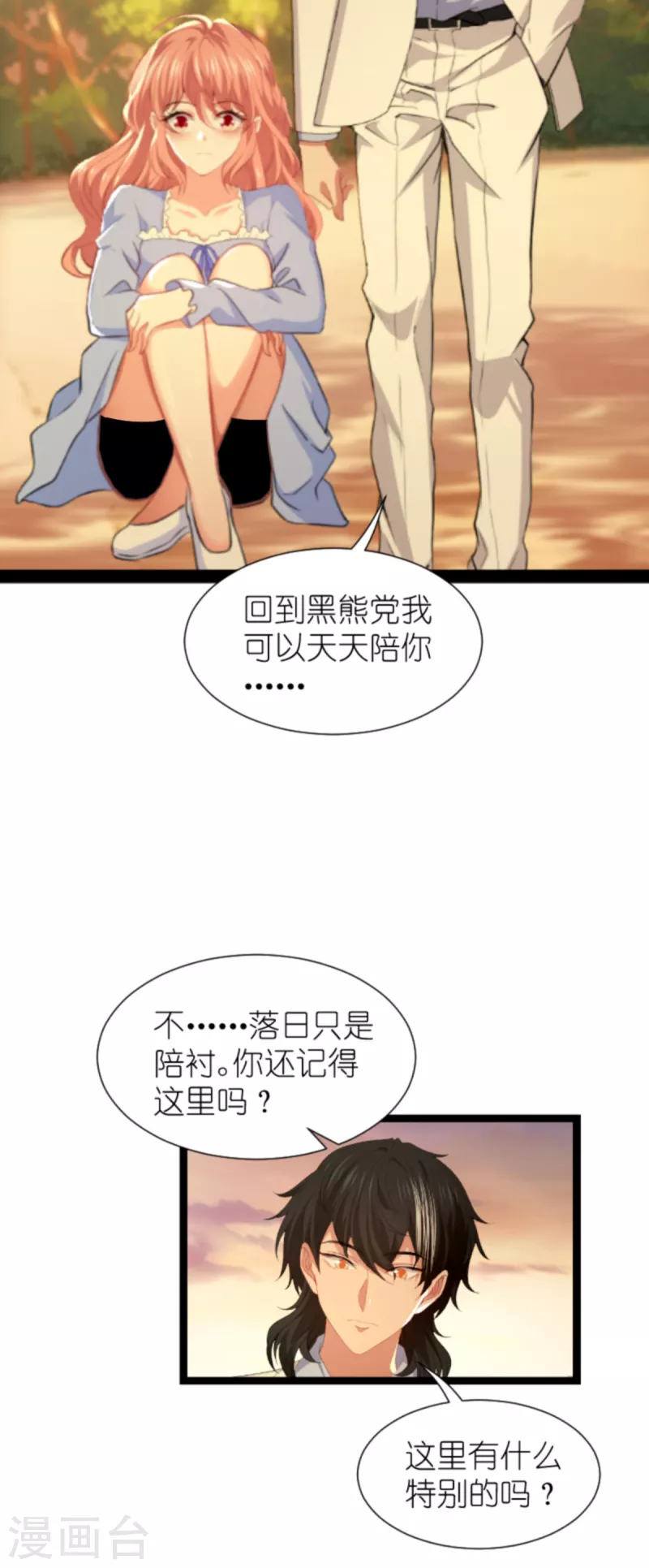 萌寶來襲 - 第214話 禮物 - 5