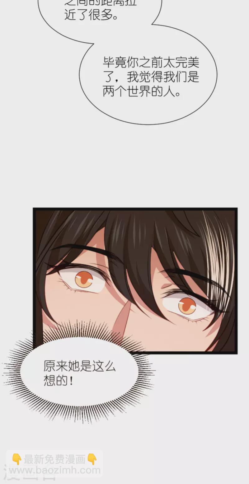 萌寶來襲 - 第214話 禮物 - 2