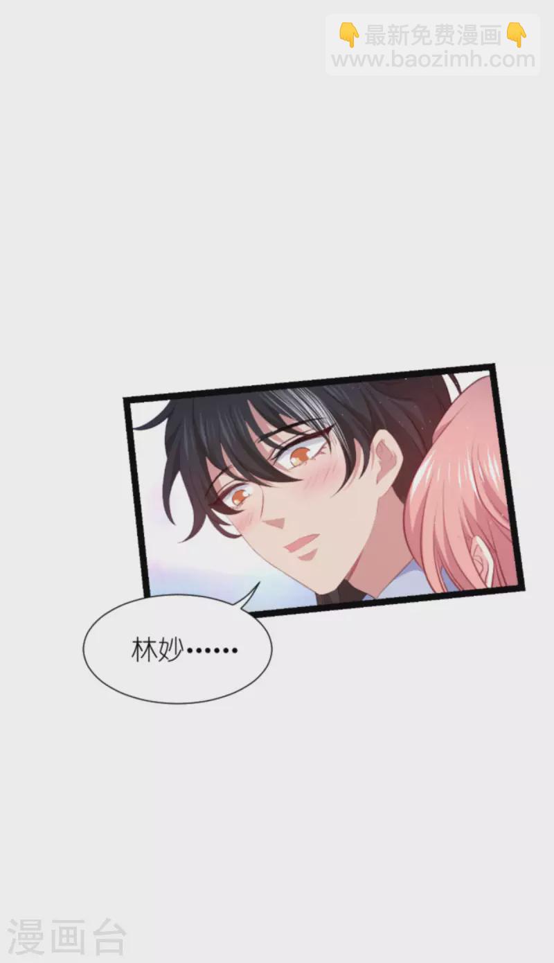 萌寶來襲 - 第214話 禮物 - 1