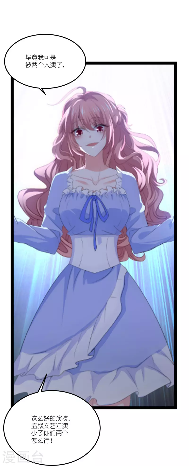 萌寶來襲 - 第216話 演員 - 2