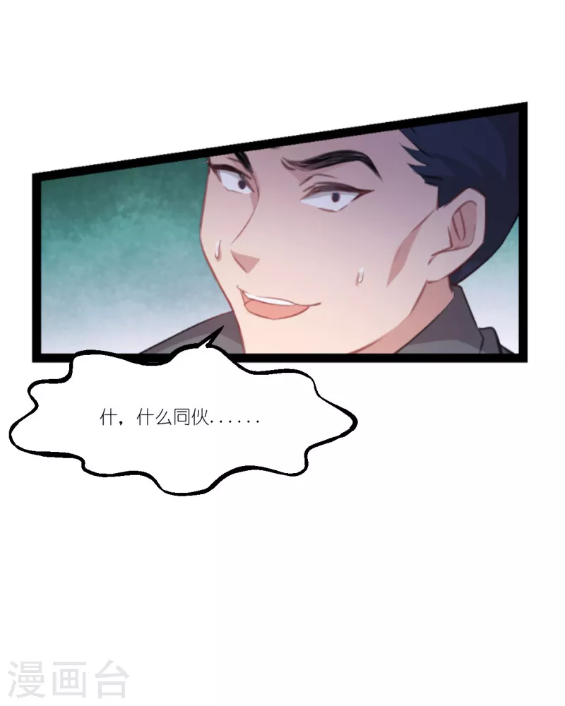 萌寶來襲 - 第216話 演員 - 1