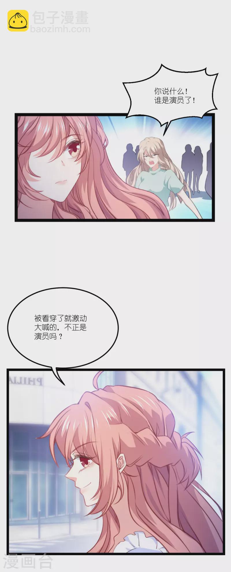 萌寶來襲 - 第216話 演員 - 3