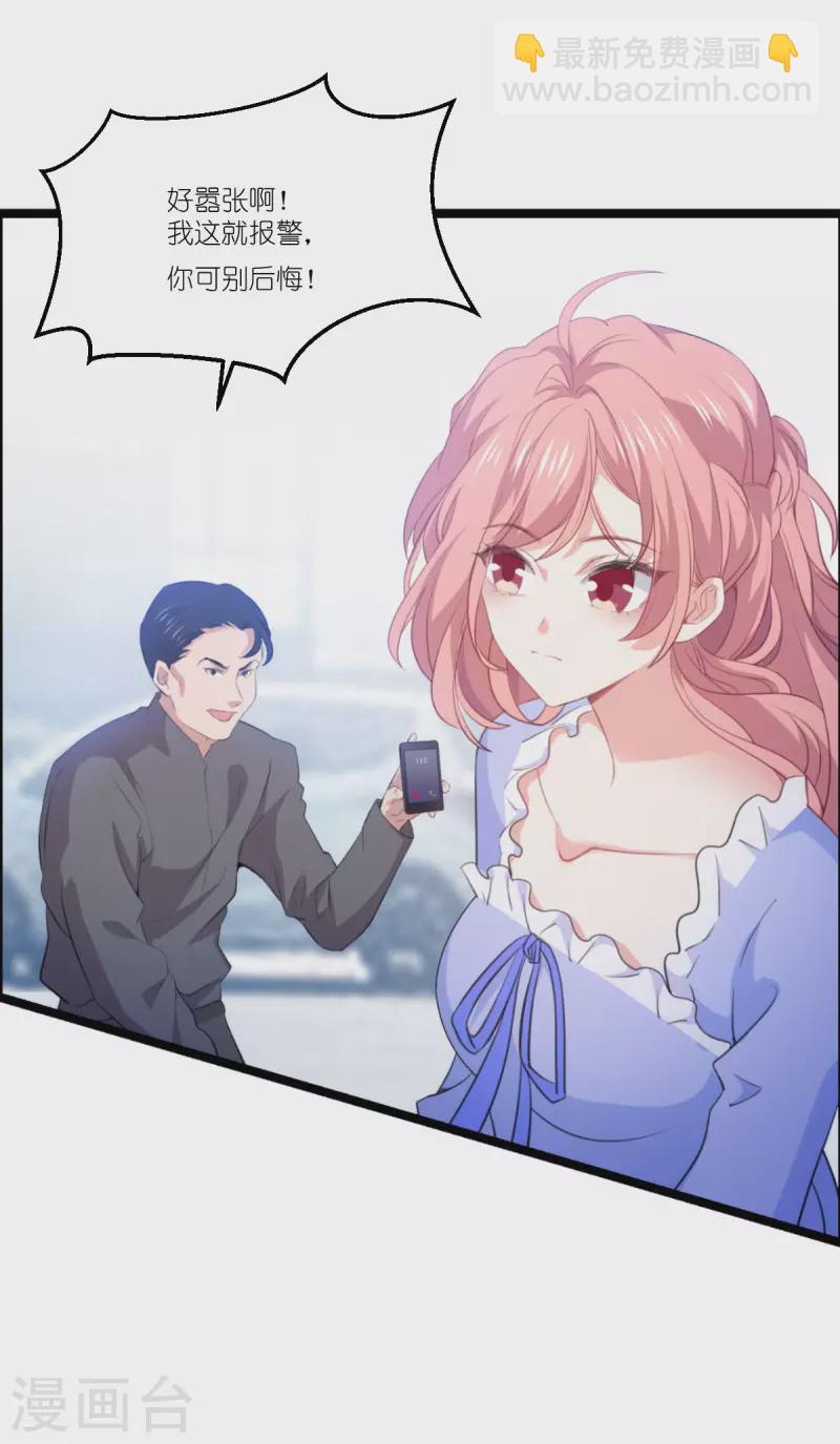 萌寶來襲 - 第216話 演員 - 5