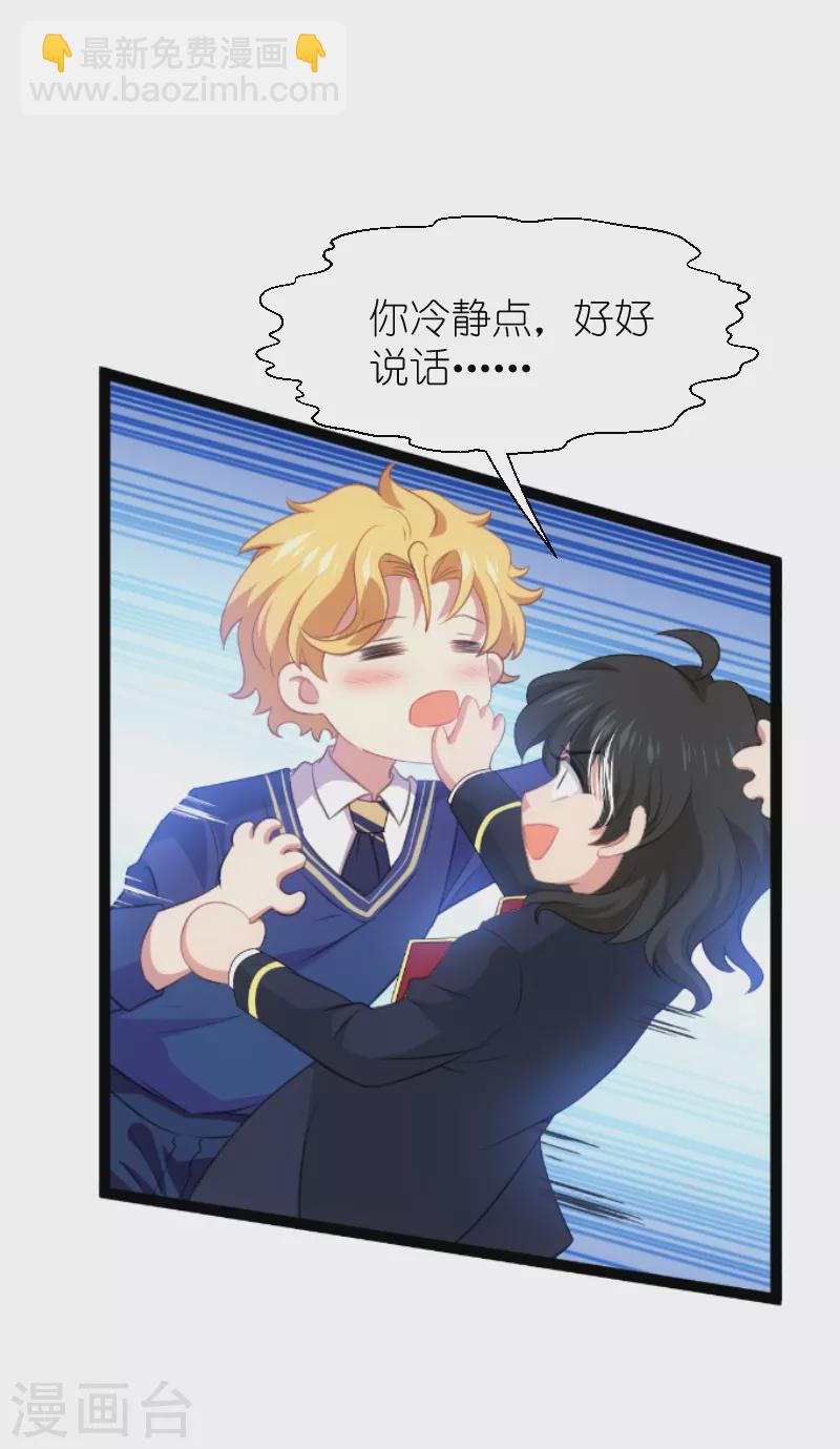 萌寶來襲 - 第218話 反轉 - 3