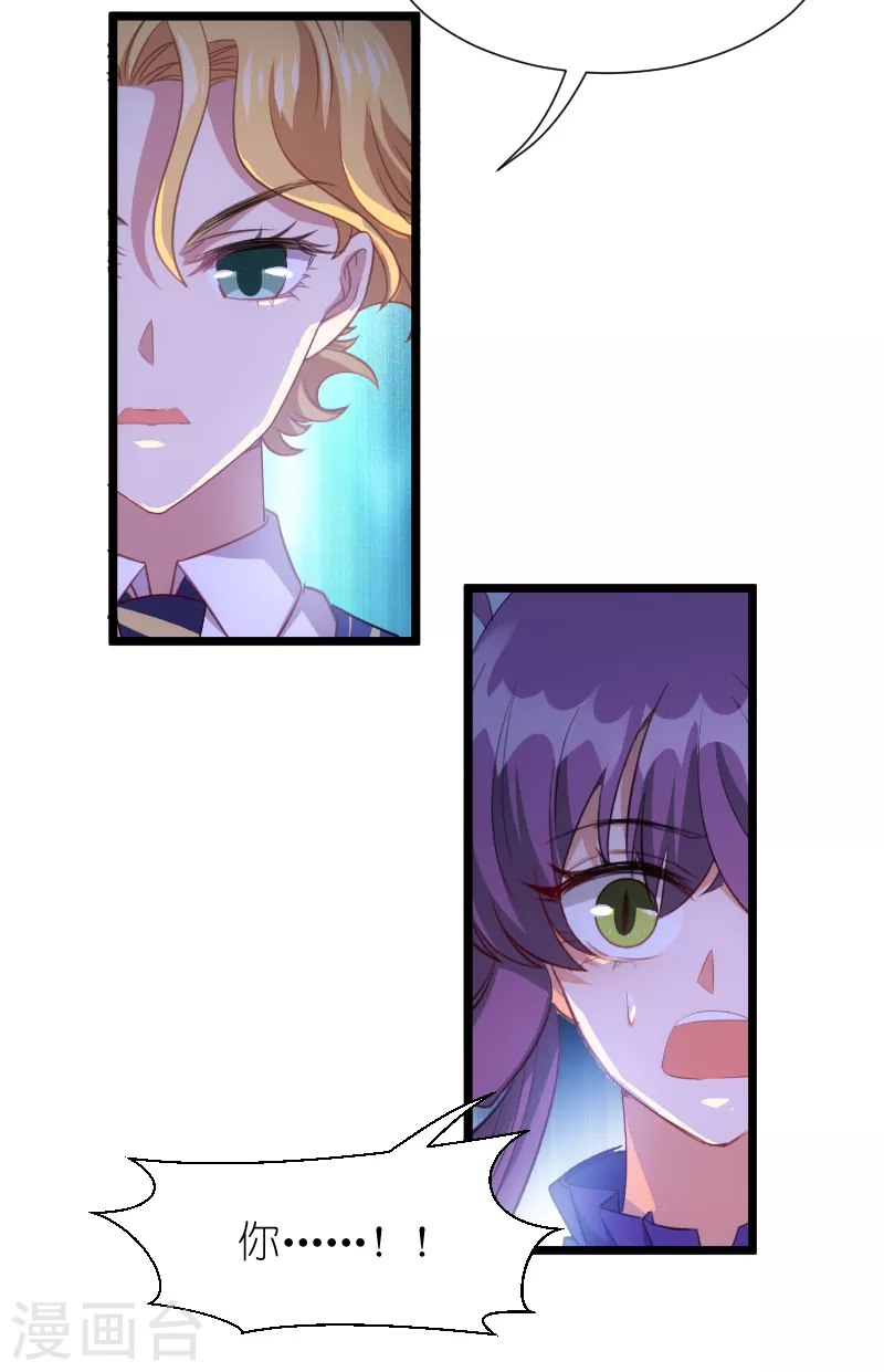 萌寶來襲 - 第218話 反轉 - 1