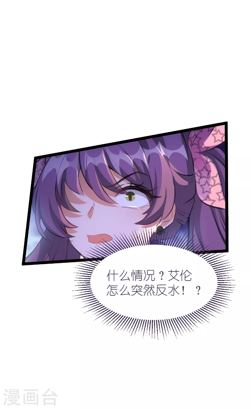 萌寶來襲 - 第218話 反轉 - 3