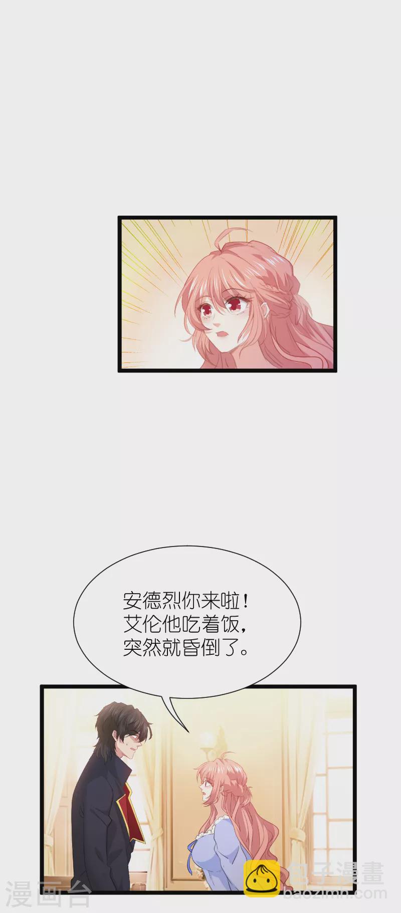 萌寶來襲 - 第218話 反轉 - 2