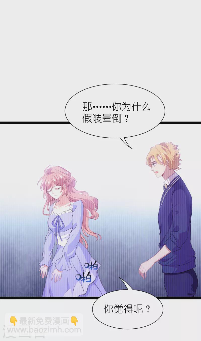 萌寶來襲 - 第218話 反轉 - 4