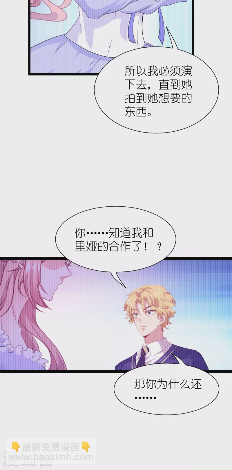 萌寶來襲 - 第218話 反轉 - 1