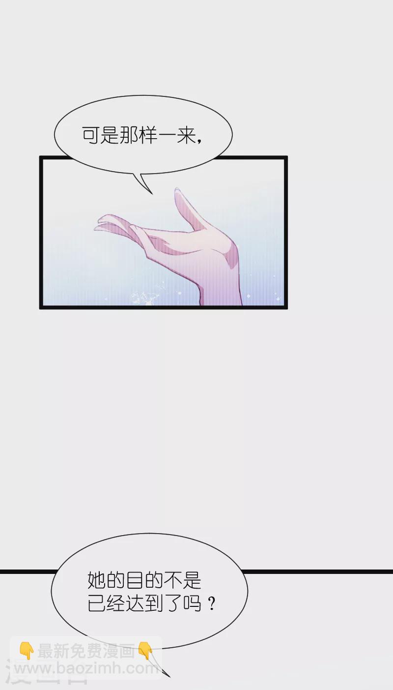 萌寶來襲 - 第218話 反轉 - 3