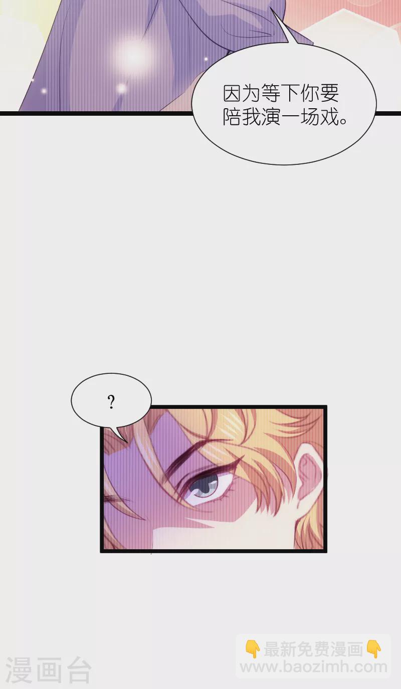 萌寶來襲 - 第218話 反轉 - 6