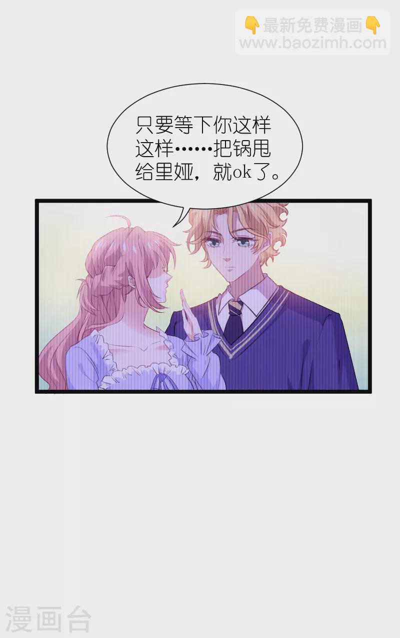 萌寶來襲 - 第218話 反轉 - 7