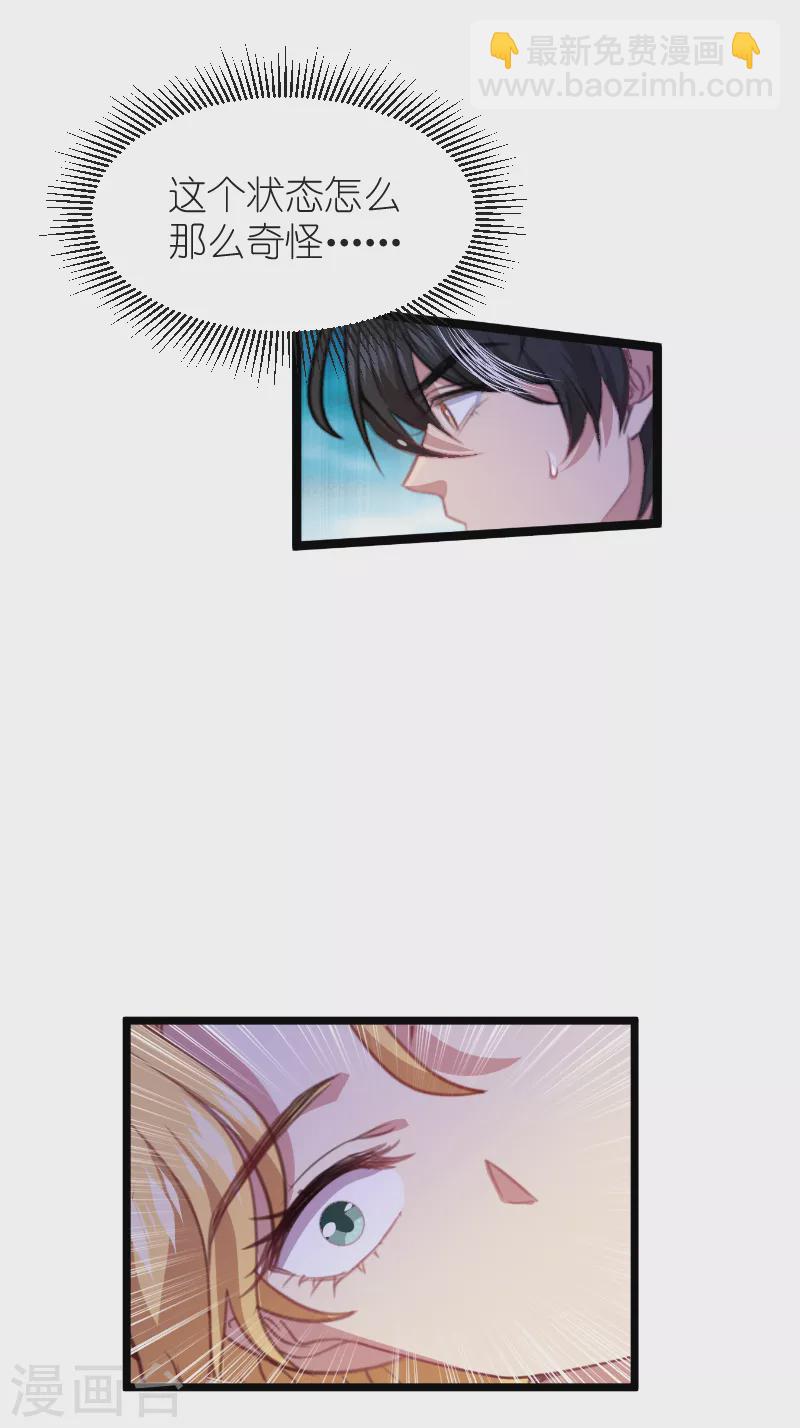 萌寶來襲 - 第218話 反轉 - 6