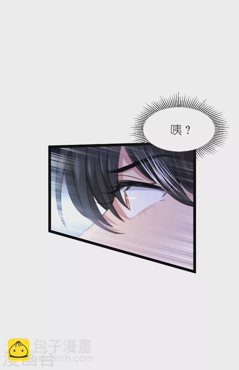 萌寶來襲 - 第218話 反轉 - 7