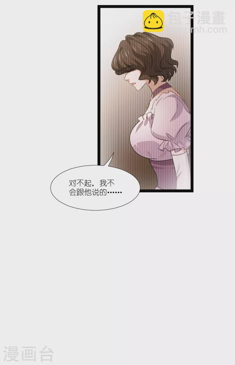 萌寶來襲 - 第220話 母子相認 - 1