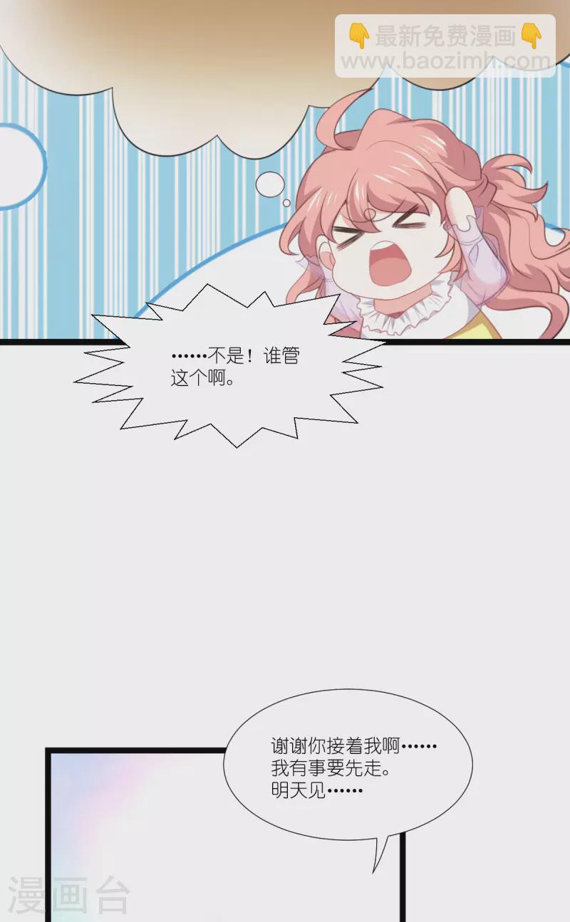 萌寶來襲 - 第222話 她跑，他追 - 5