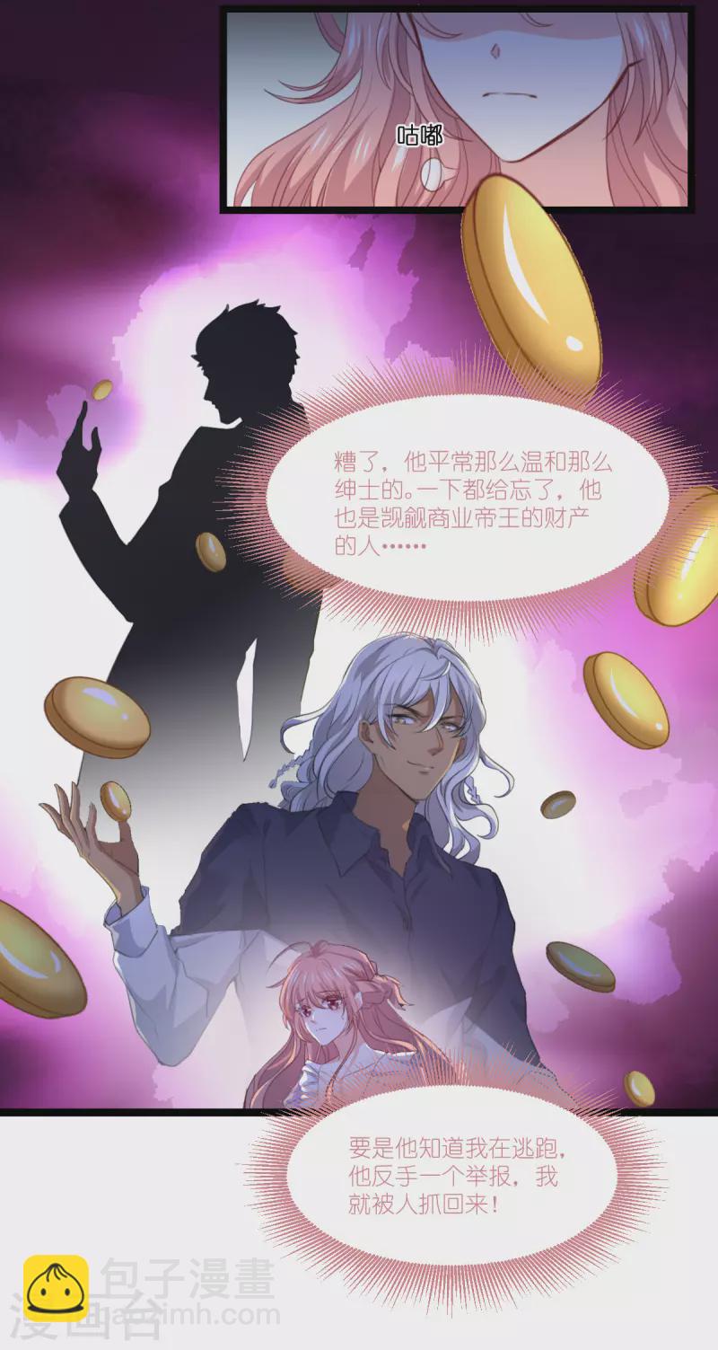 萌寶來襲 - 第222話 她跑，他追 - 8