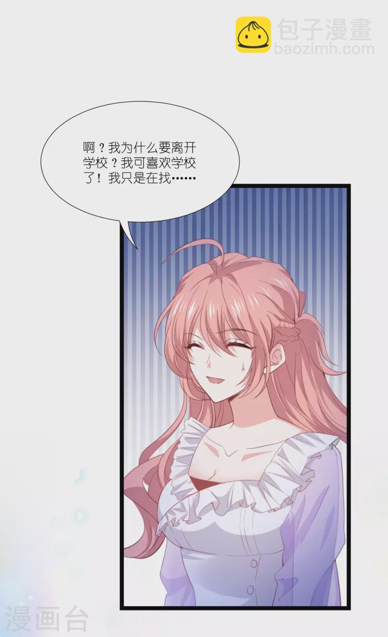 萌寶來襲 - 第222話 她跑，他追 - 1