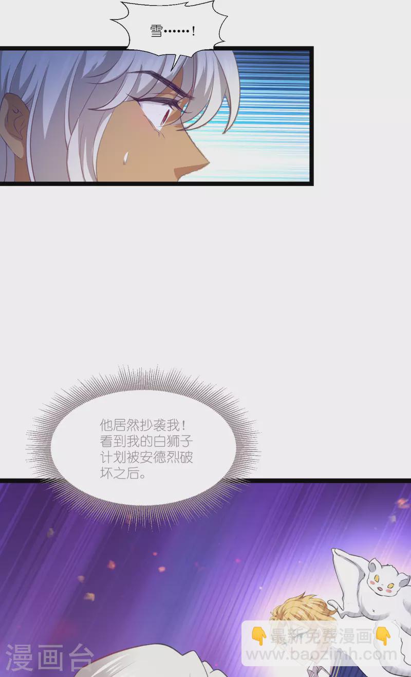 萌寶來襲 - 第222話 她跑，他追 - 5