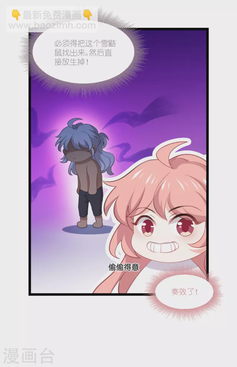 萌寶來襲 - 第222話 她跑，他追 - 7