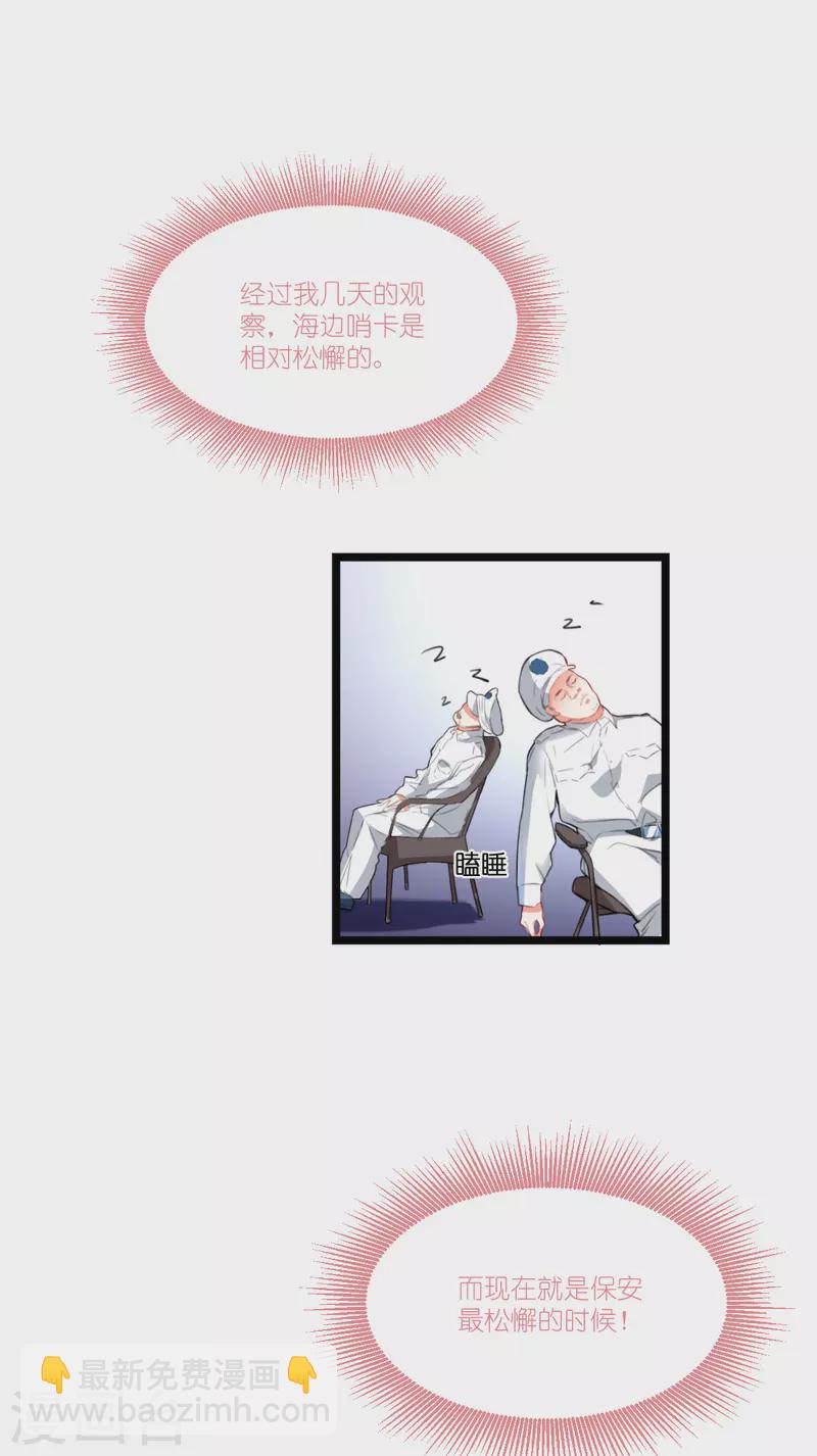 萌寶來襲 - 第222話 她跑，他追 - 4