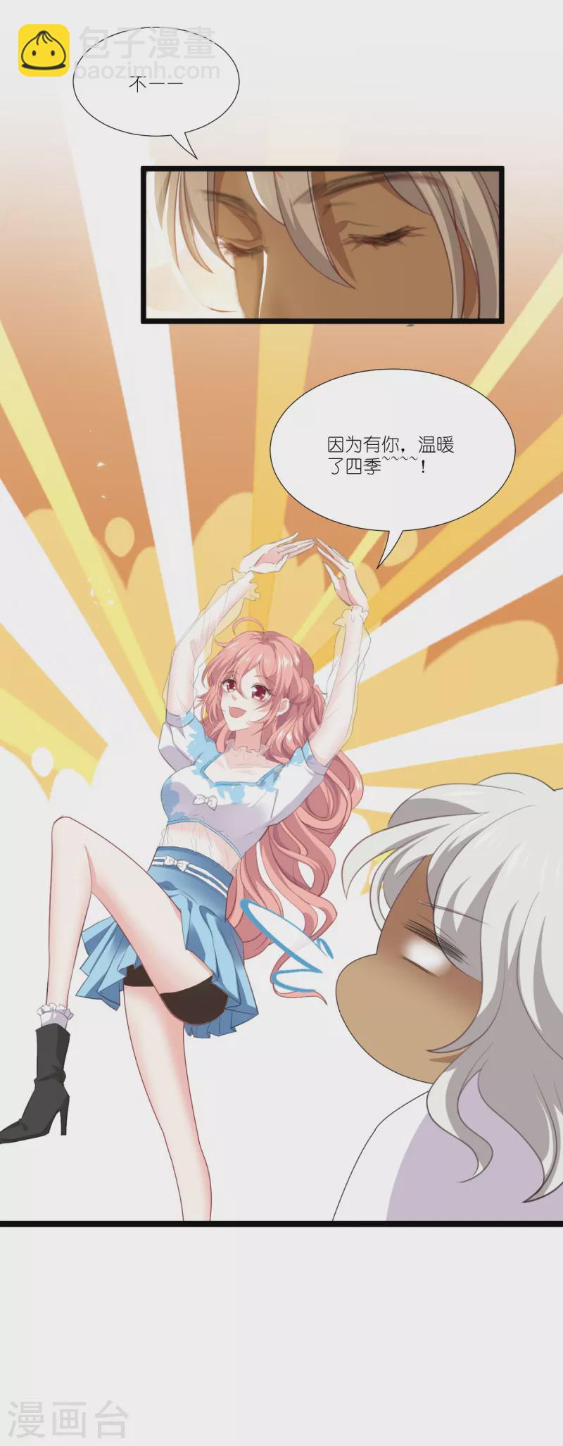 萌寶來襲 - 第226話 來啊，造作啊！ - 7