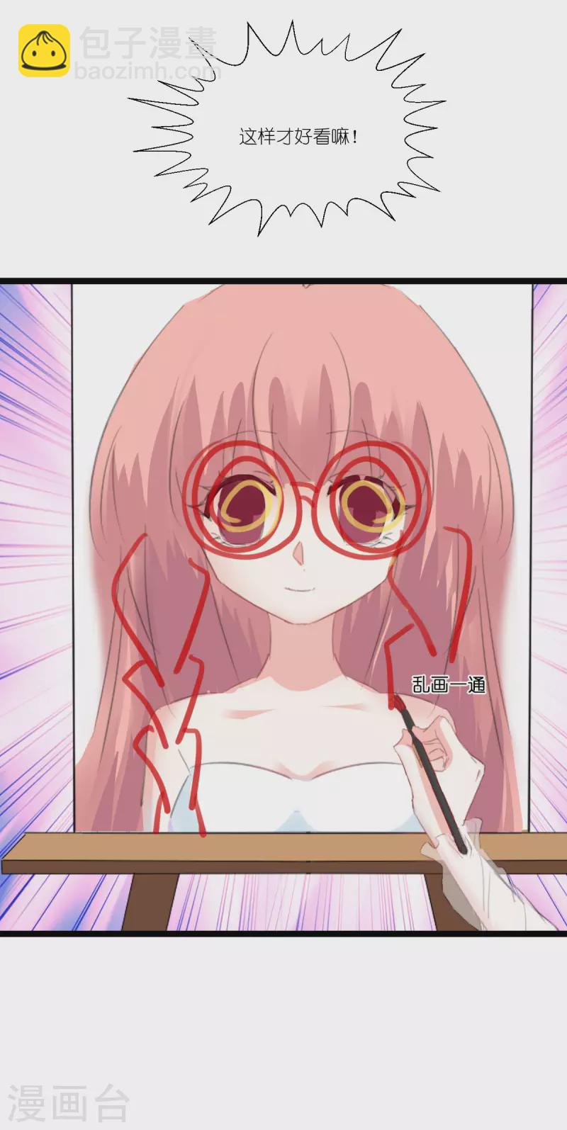 萌寶來襲 - 第226話 來啊，造作啊！ - 5