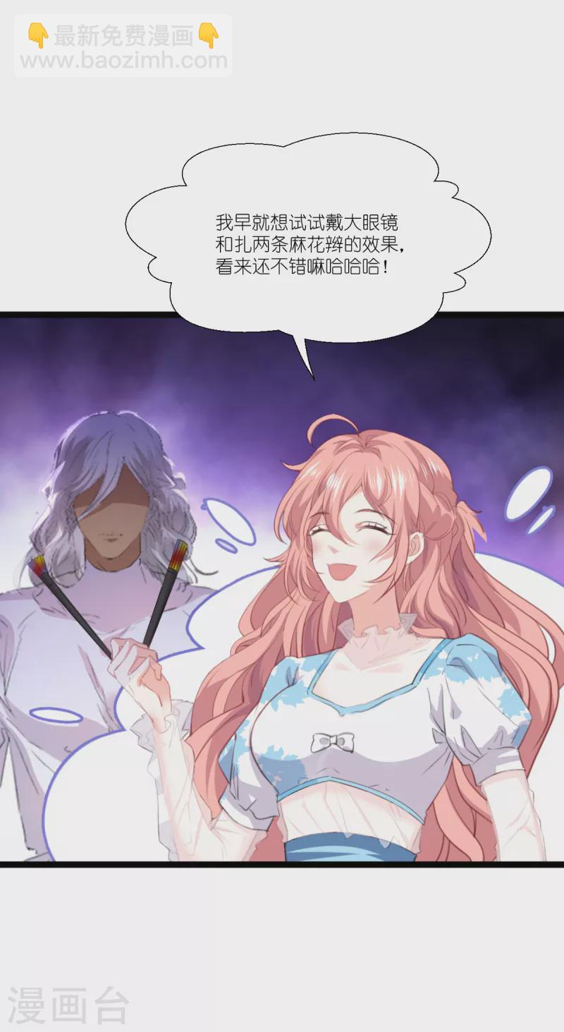 萌寶來襲 - 第226話 來啊，造作啊！ - 6