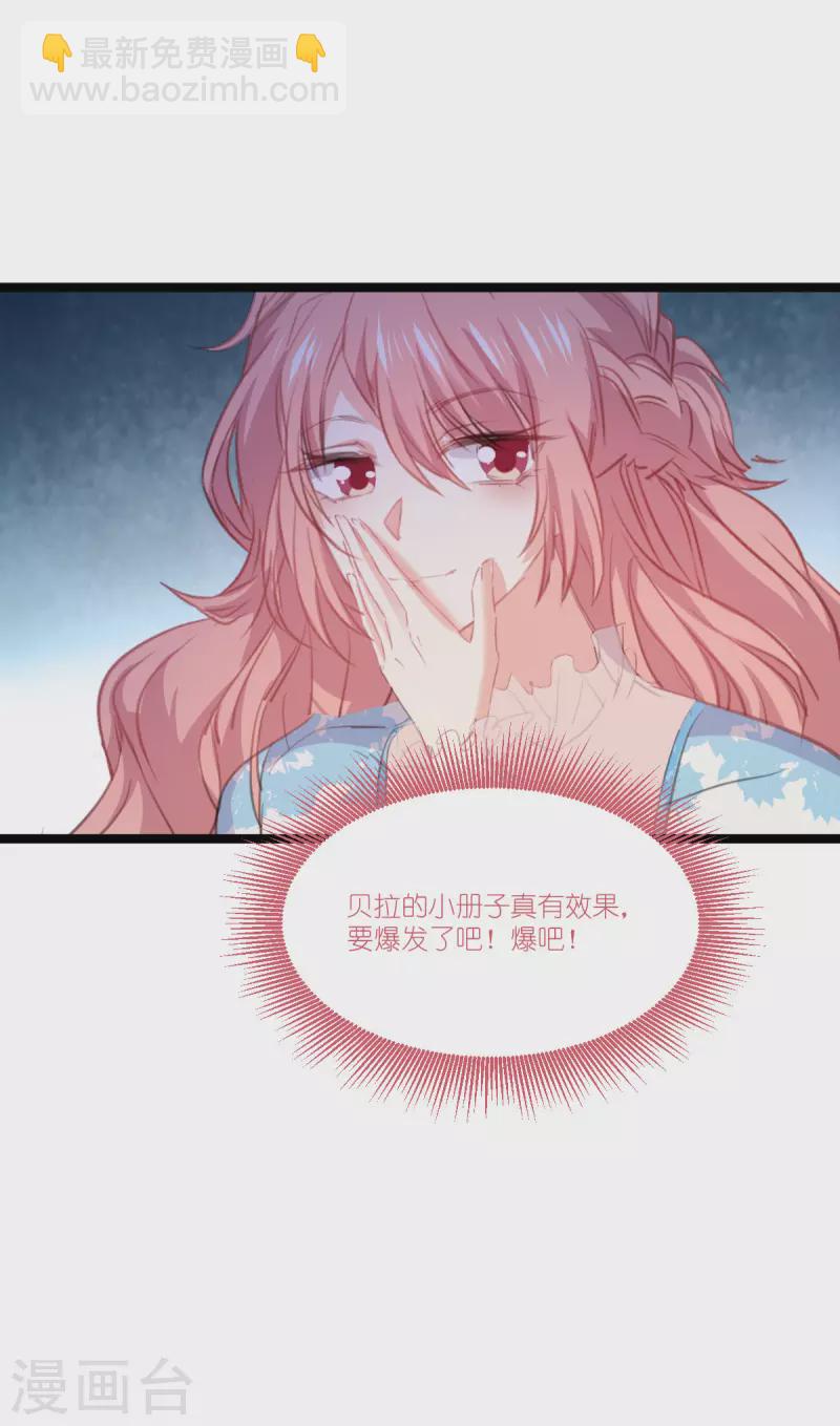 萌寶來襲 - 第226話 來啊，造作啊！ - 8