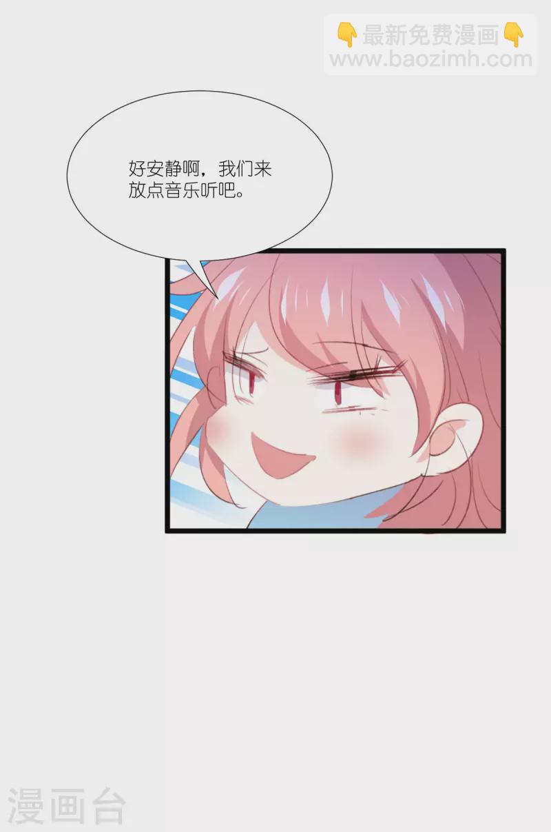 萌寶來襲 - 第226話 來啊，造作啊！ - 2