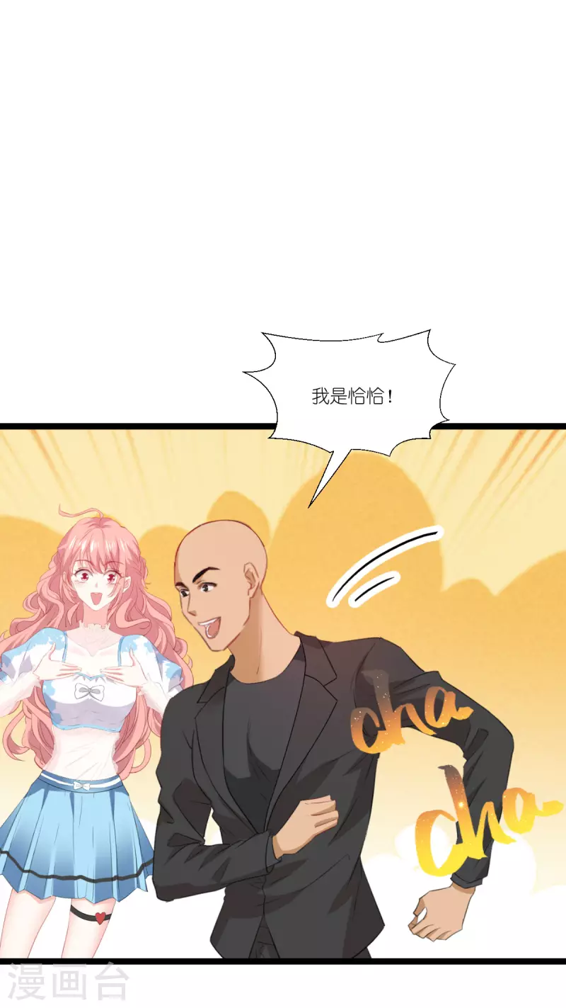 萌寶來襲 - 第226話 來啊，造作啊！ - 2