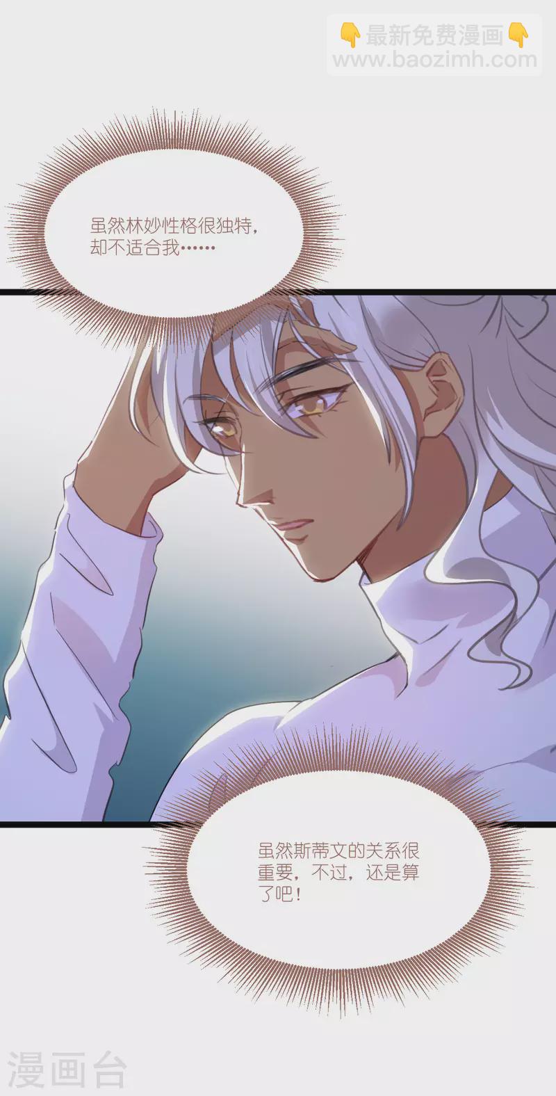 萌寶來襲 - 第226話 來啊，造作啊！ - 5