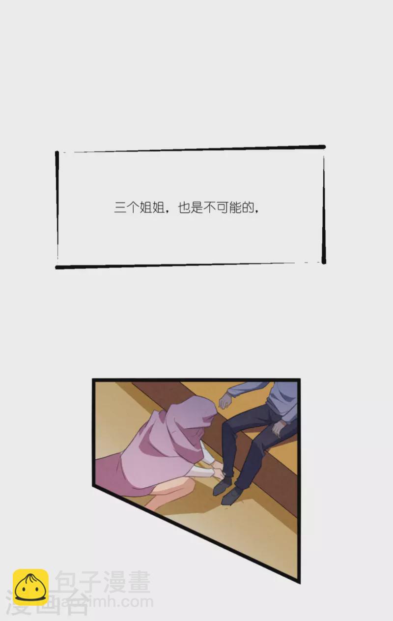 萌寶來襲 - 第228話 不一樣的人生 - 4