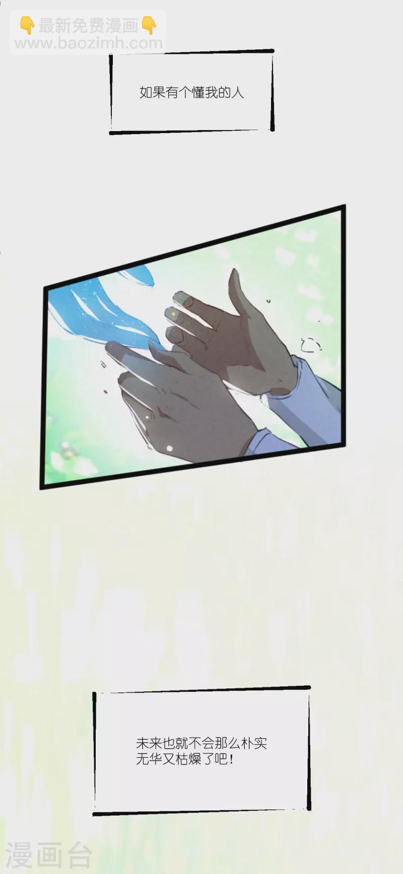 萌寶來襲 - 第228話 不一樣的人生 - 5