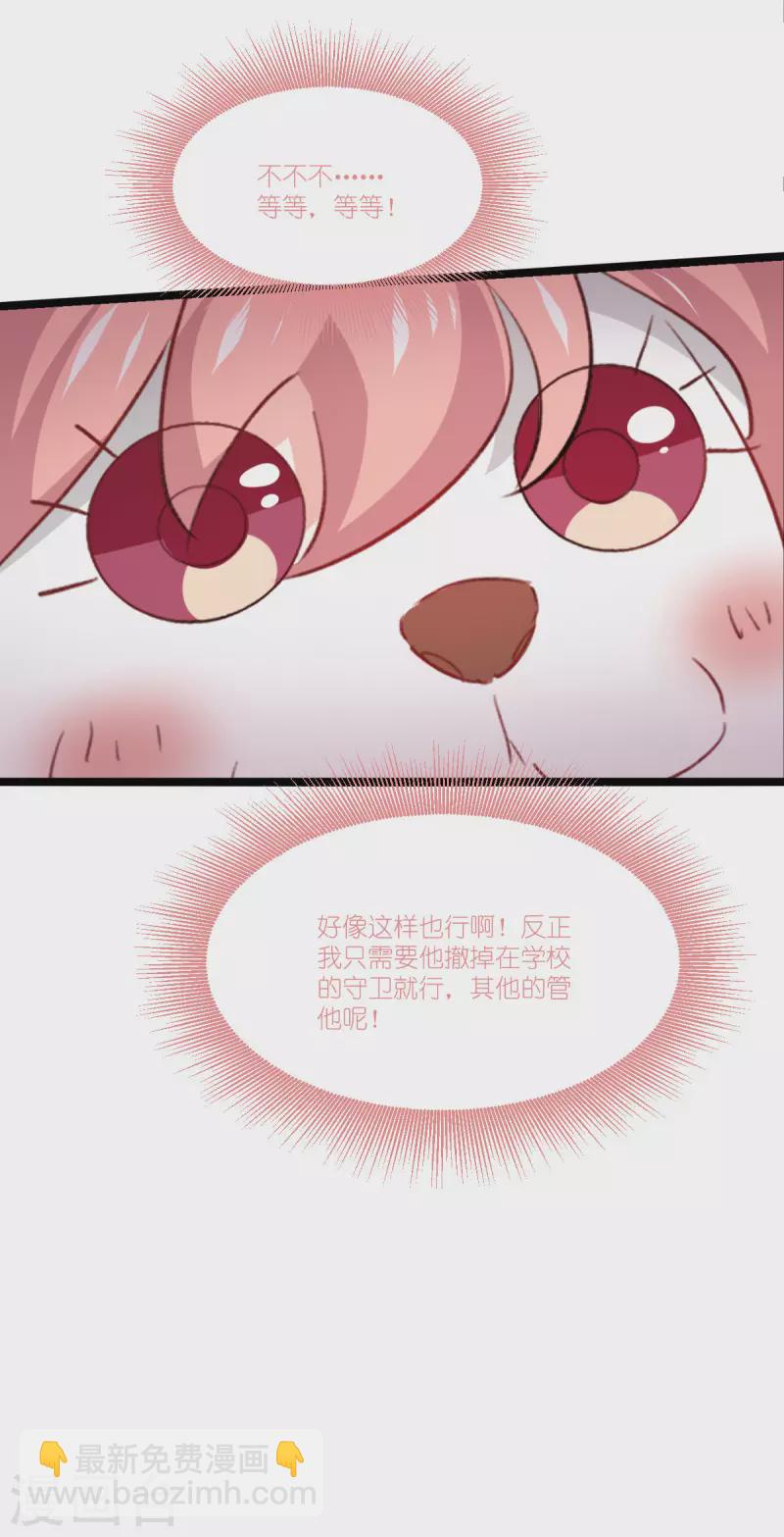 萌寶來襲 - 第228話 不一樣的人生 - 2