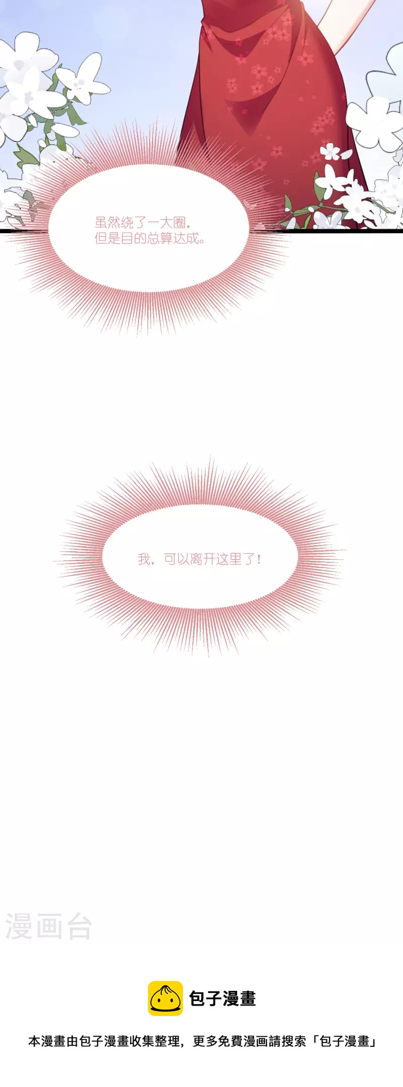 萌寶來襲 - 第228話 不一樣的人生 - 6