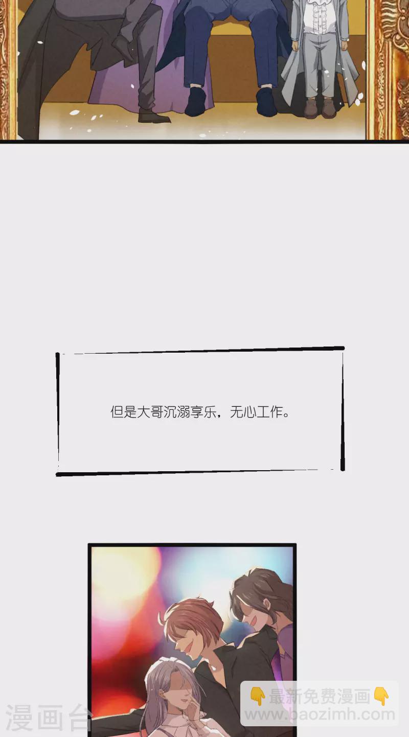 萌寶來襲 - 第228話 不一樣的人生 - 1