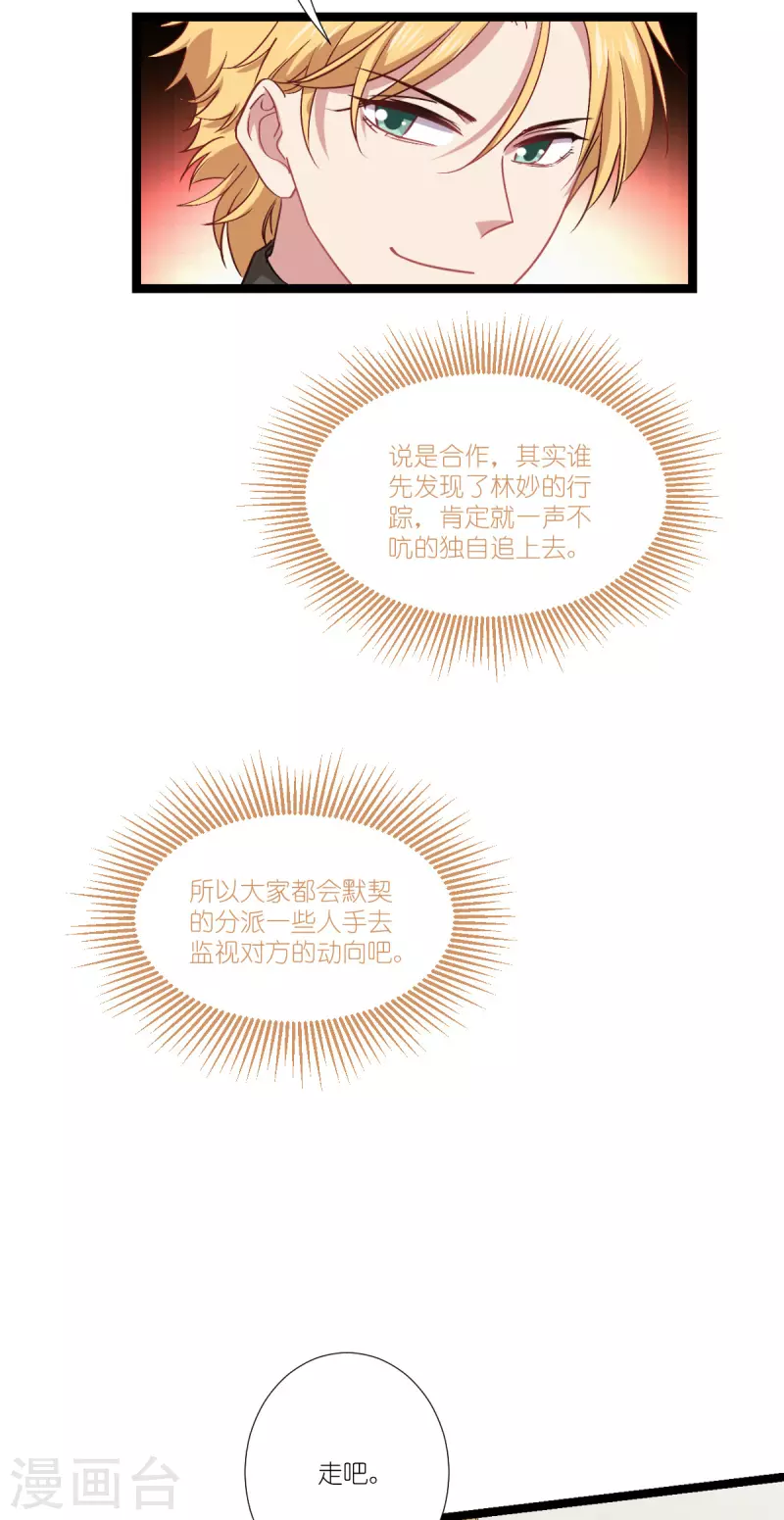 萌寶來襲 - 第230話 好聚好散(1/2) - 3