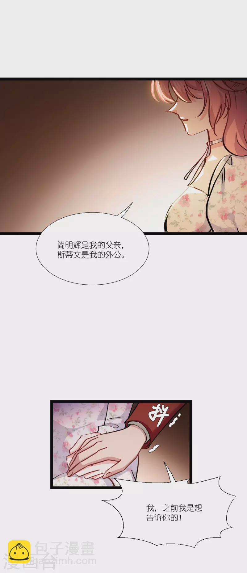 萌寶來襲 - 第230話 好聚好散(1/2) - 8