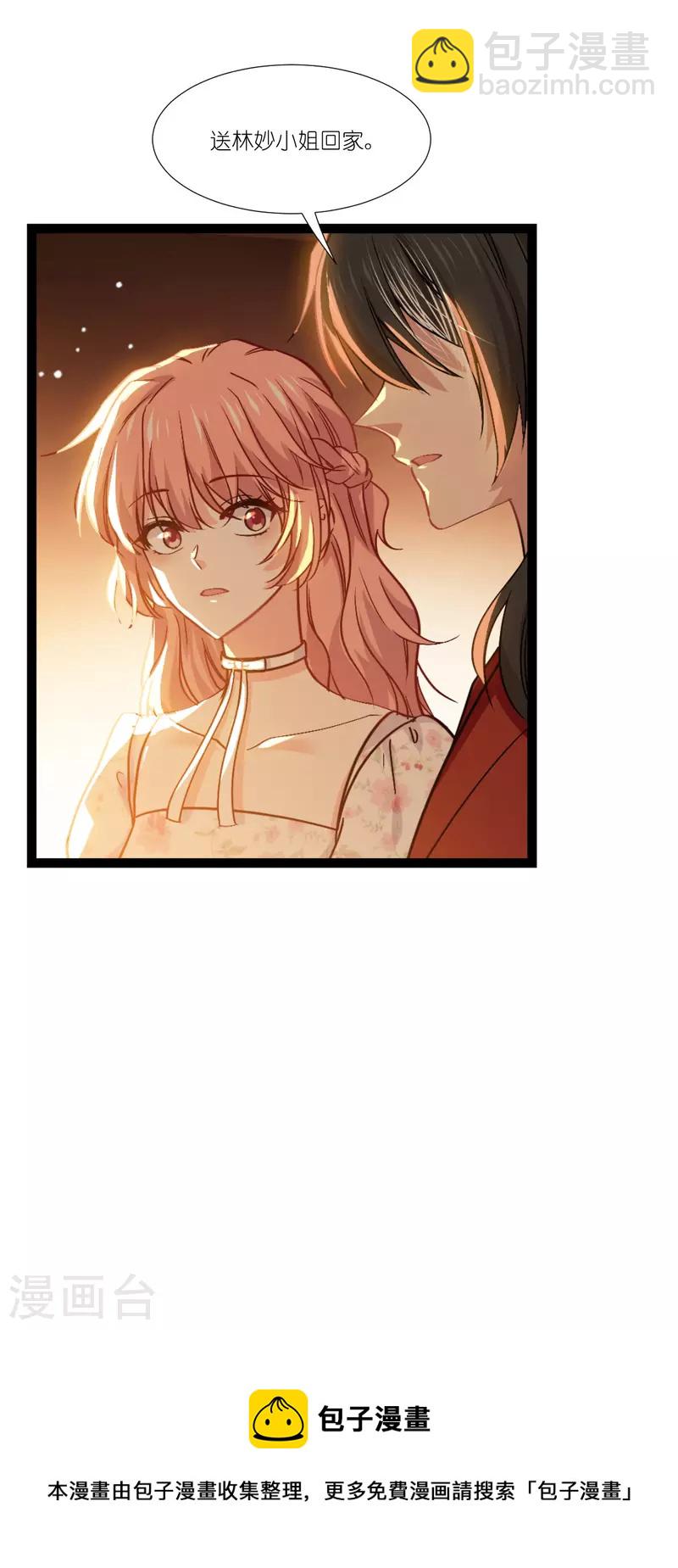 萌寶來襲 - 第230話 好聚好散(2/2) - 2