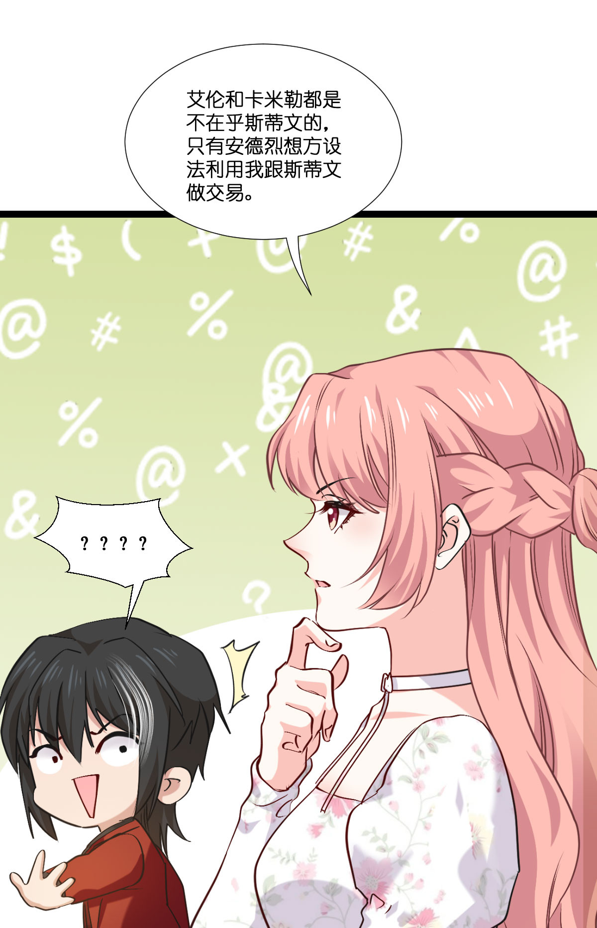 萌寶來襲 - 第232話 爺們要戰鬥！ - 5