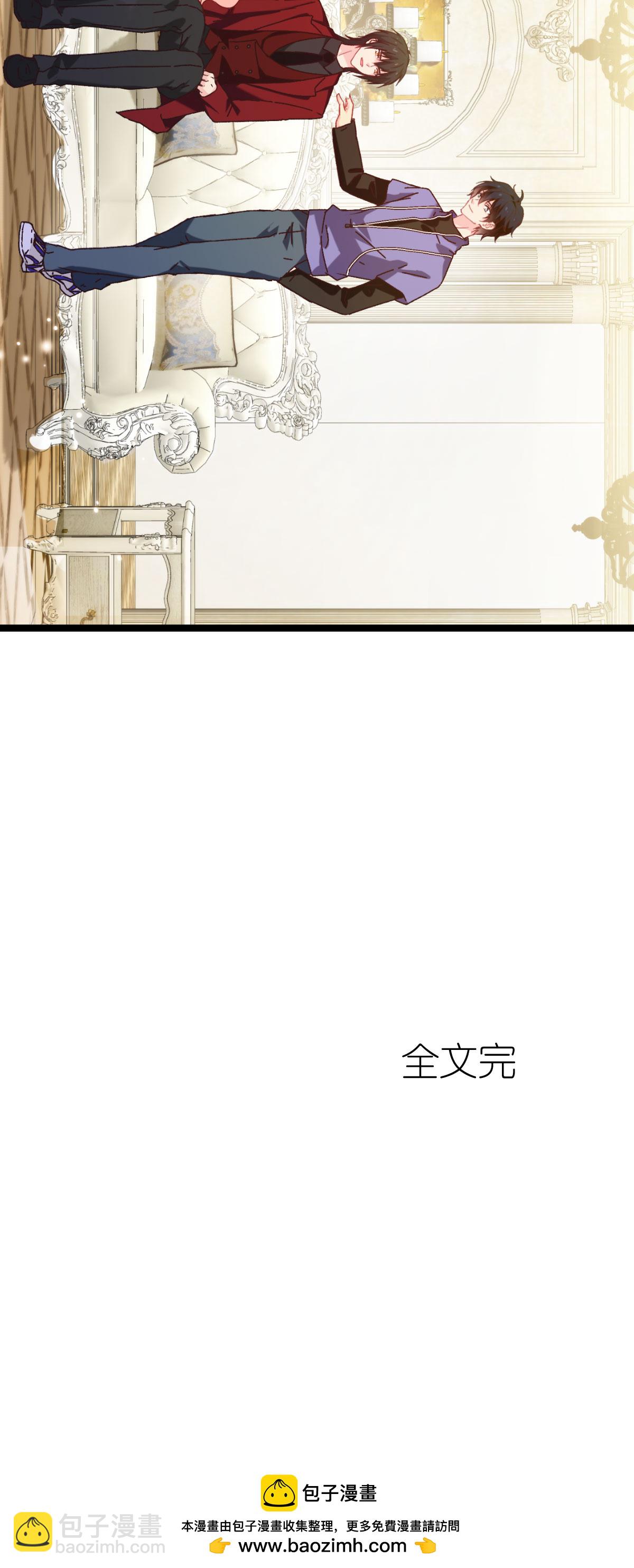 萌寶來襲 - 最終話 回家吧(2/2) - 3